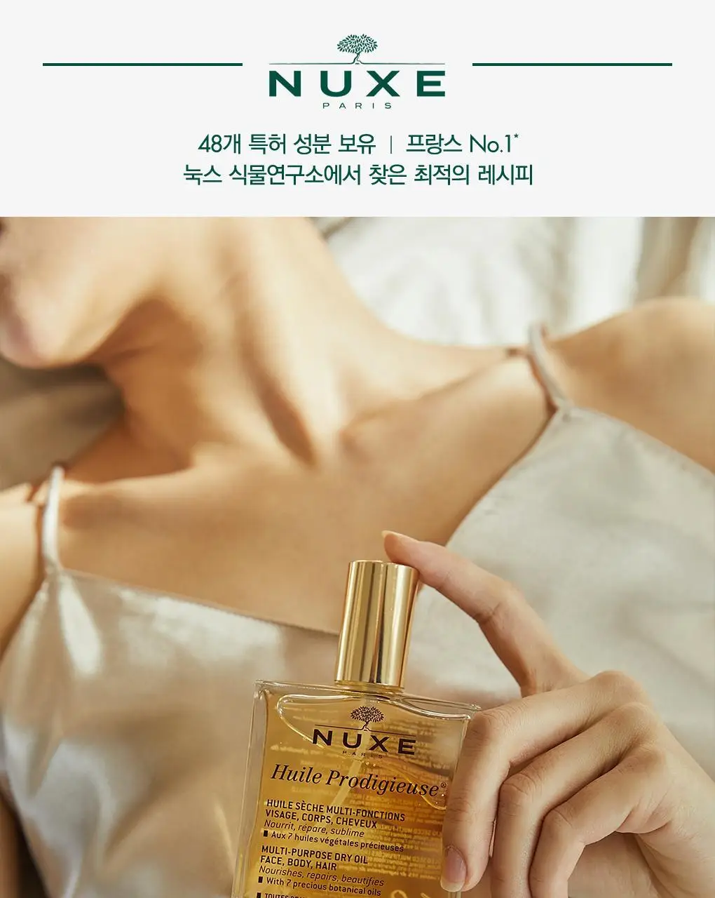 [봄선물추천]눅스 윌 프로디쥬스 미니오일 기프트 2종 기획 상세페이지 4